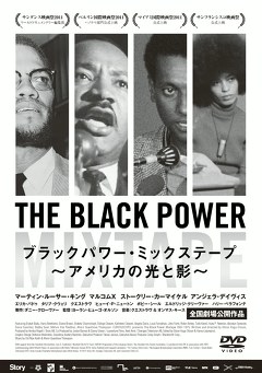 ブラックパワー・ミックステープ～アメリカの光と影～