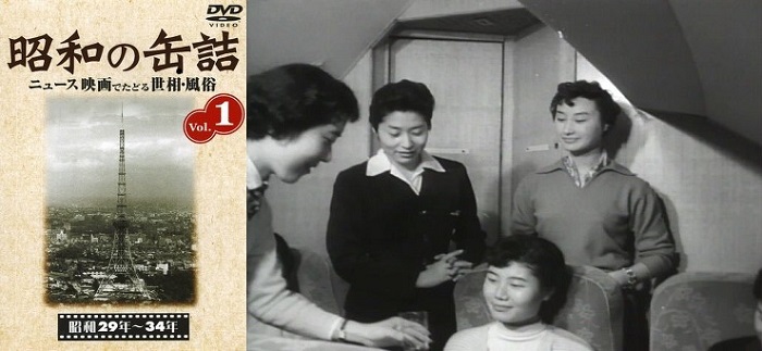 昭和の缶詰ニュース映画でたどる世相・風俗１